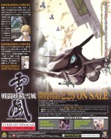 BUY NEW sentou yousei yukikaze - 117563 Premium Anime Print Poster